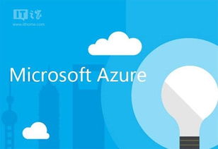 微軟Azure大數(shù)據(jù)處理服務(wù)正式發(fā)布，為Build 2016預(yù)熱